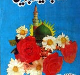 زندہ جاوید خشبوئین 5 Zinda Javaid Khushbuain