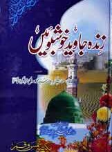زندہ جاوید خوشبوئیں 2 Zenda Javid Khushboain
