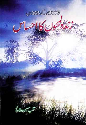 Zinda Lamhon Ka Ahsaas