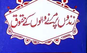 Zindon Par Marnay Walon K Haqooq