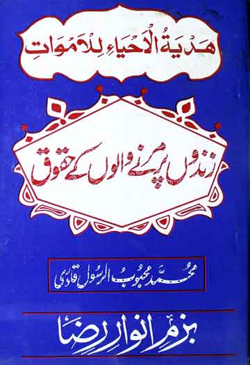 Zindon Par Marnay Walon K Haqooq