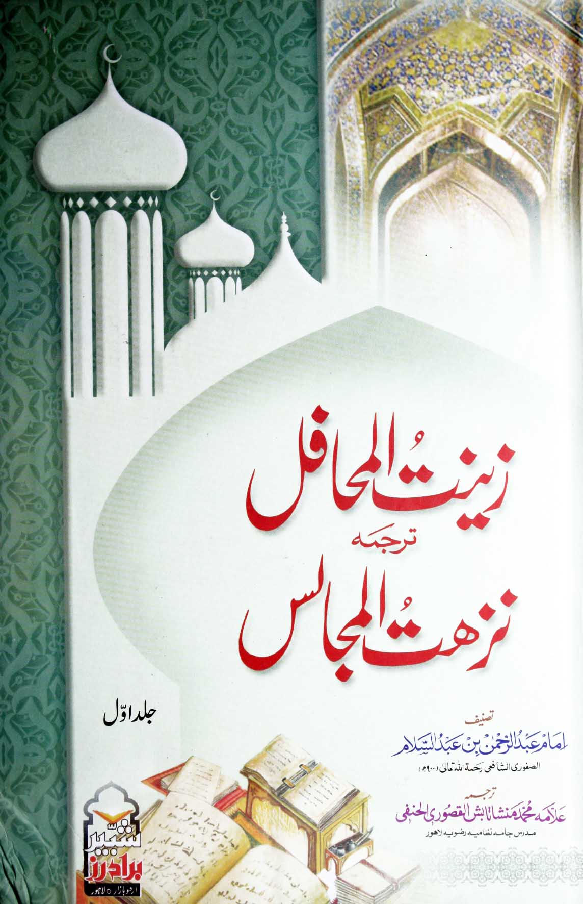 Zeenat-ul-Mahfil Tarjama Nazhat-ul-Majalis 1