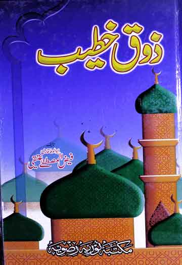 Zoq-e-Khateeb