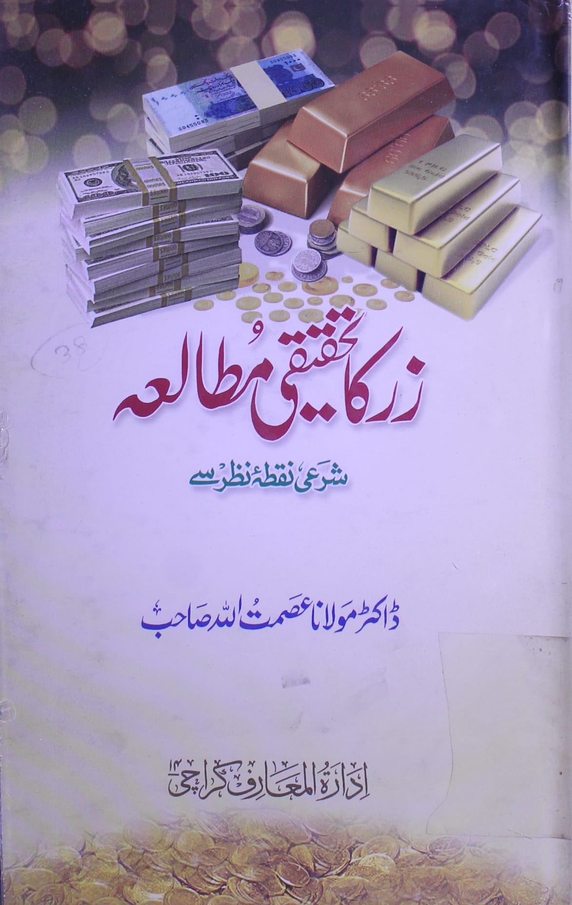 Zar ka Tahqiqi Mutalia