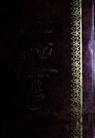 زیر و زبر 1 Zer-o-Zabar