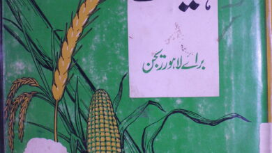 زرعی ہدایت برائے لاہور ریجن 2 Zarai Hidayat Baraye Lahore Region
