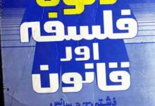 Qanoon Aor Falsafa Zakat