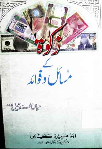 Zakat Ke Msail