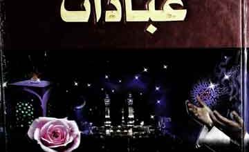 500 Swal-o-Jwab Ibadat