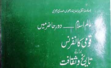 Alm-e-Islam