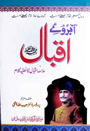 Aaburoo-e-Iqbal