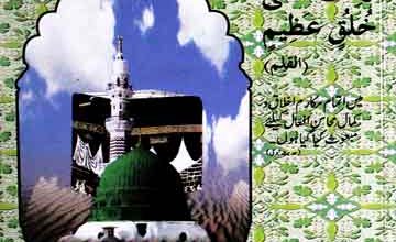 عبس و تولی (سورہ عبس کی تفسیر) 2 Abas-e-Watawalla