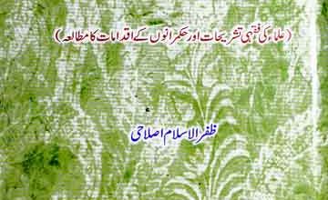 Ahed Islami Ke Hindustan Main Moasharat