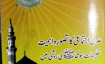 Adal-e-Ijtimai Ka Tasawur