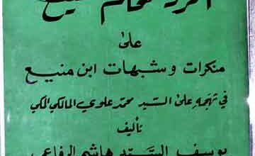 Adilla-e-Ahlu-Sunnah