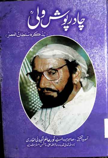 چادر پوش ولی 1 Chadar Posh Wali