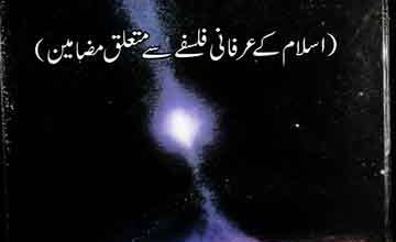 Afrinash aor Ashia Ky Be Zamani Nizam