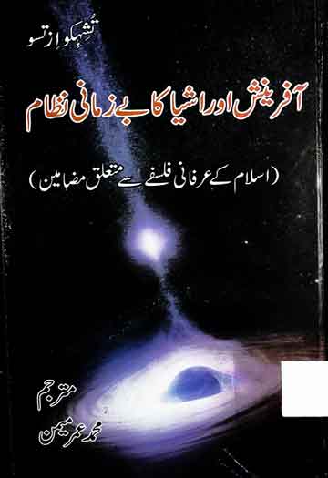 Afrinash aor Ashia Ky Be Zamani Nizam