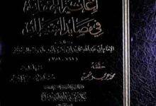 Aghasatul-Haffan Fi Masayid Shaitan