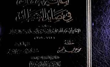 Aghasatul-Haffan Fi Masayid Shaitan