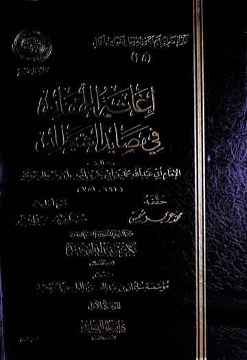 Aghasatul-Haffan Fi Masayid Shaitan