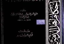 Ahkaam-e-Ahal-u-Zimma