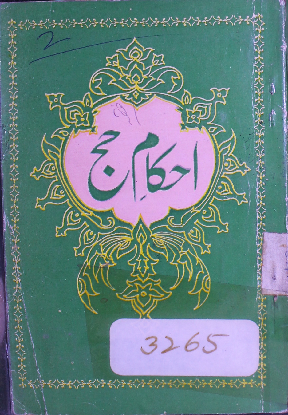 Ahkam-e-Hajj