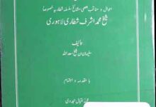 Ahwal-e-Mashaikh-e-Kubar PU-3483