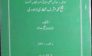 Ahwal-e-Mashaikh-e-Kubar PU-3483