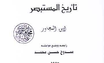 Saffa Bilad-ul-Yemen