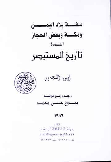 Saffa Bilad-ul-Yemen