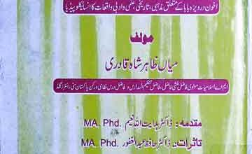 اخون درویزہ بابا : اخون در ویزہ بابا کے متعلق مذہبی،تاریخی،علمی و ادبی واقعات کا انسائیکلوپیڈیا(مقدمہ از ہدایت اللہ نعیم) 7 Akhun Darweza Baba