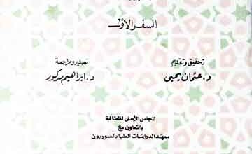 Al-Fatoohat-ul-Makkia