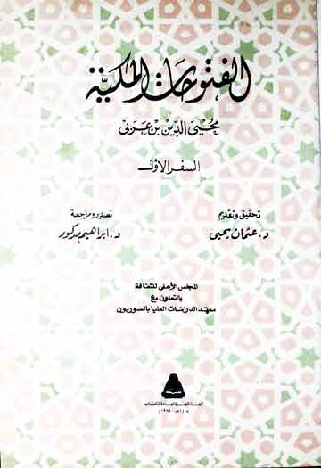 Al-Fatoohat-ul-Makkia