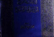 Al-Aelan Bil Tobeekh