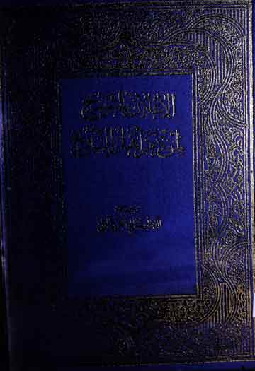 Al-Aelan Bil Tobeekh