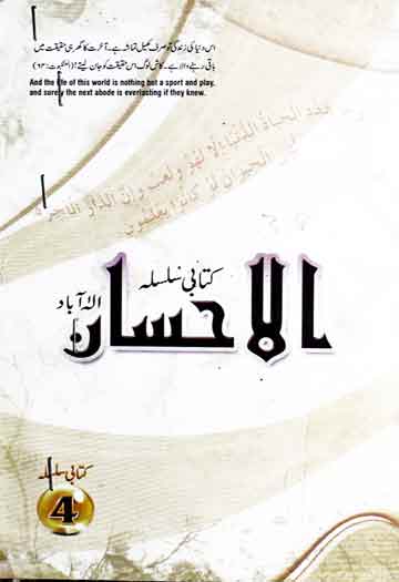 الاحسان 1 Al-Ahsan