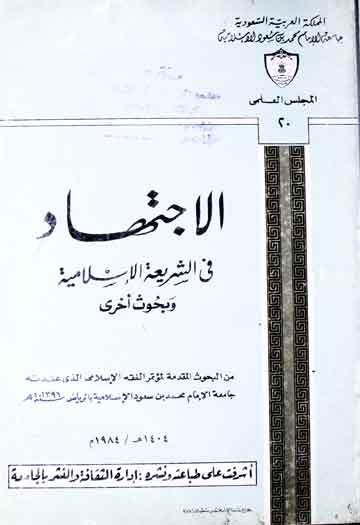 Al-Ijtihaad