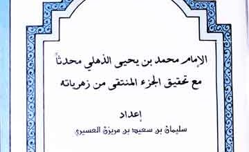 Al-Imam Muhammad Bin Yehya Zahli