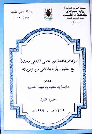 Al-Imam Muhammad Bin Yehya Zahli