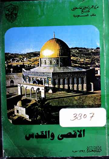 الاقصی والقدس 1 Al-Aqsa Wal Qudus