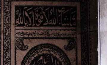 الاشراک لتخریج احادیث رد الادراک 3 Al-Ashrak