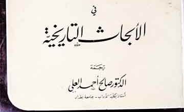 Al-Ittijahaat-ul-Ama