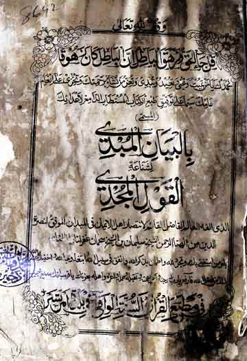 البیان المبدی لشناعۃ القول المجدی 1 Al-Bayan-ul-Mubdi