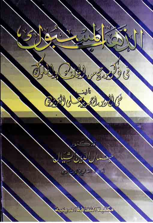 Al-Zahab-ul-Masbook