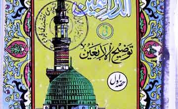 Al-Durrusameen Fi Tozeea Arbaeen