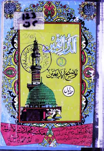 Al-Durrusameen Fi Tozeea Arbaeen