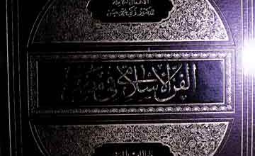 Fann-Al-Islami Fi Misr