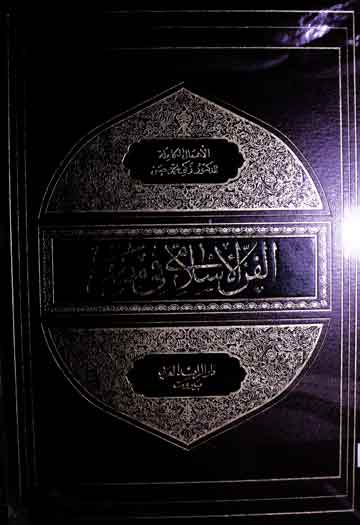 Fann-Al-Islami Fi Misr