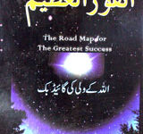 Al Fouz-ul-Azeem Azeem Kamyabi